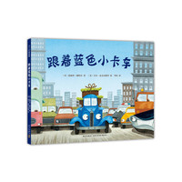 跟着蓝色小卡车