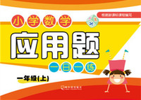 一年级(上)-小学数学应用题一日一练