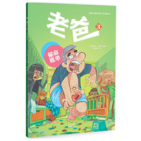 催命账单-老爸-3