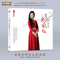 龚玥cd音乐专辑歌曲醉美民歌红发烧光盘碟片无损音质