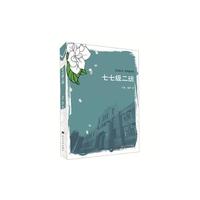 七七级二班