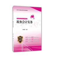 税务会计实务