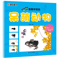 墨点美术妙笔童趣学国画 呆萌动物