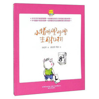 小布老虎图画书 小猪唏哩呼噜生日礼物(图画书)