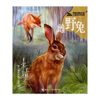 黑鹤动物小说儿童彩绘拼音版·雌野兔