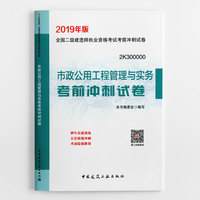 二级建造师 2019市政公用工程管理与实务考前冲刺试卷