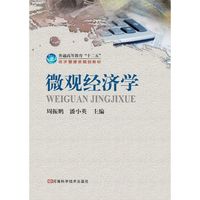 微观经济学