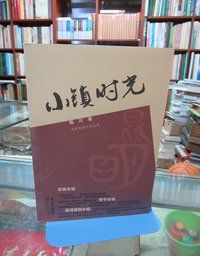 小镇时光