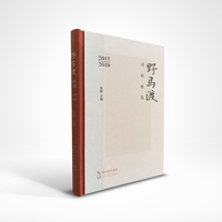 野马渡诗歌雅集（2017—2019）