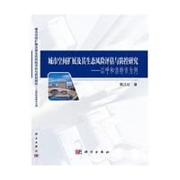 城市空间扩展及其生态风险评估与防控研究——以呼和浩特市为例