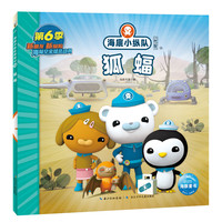 海底小纵队探险记：狐蝠