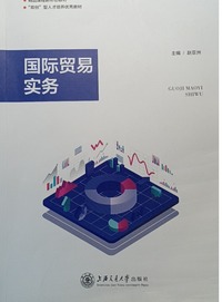 国际贸易实务