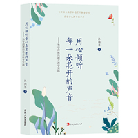 用心倾听每一朵花开的声音：为学而教的语文教学实践