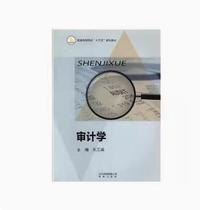 审计学