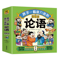 孩子一看就入迷的论语（全三册）7-14岁儿童文学读物 论语小学生版国学经典启蒙