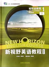 新视野英语教程 视听说教程1(第四版)(2024年)