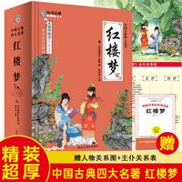 红楼梦精装版难字注音注释版四大名著无障碍阅读中小学生课外阅读读物