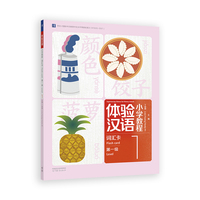 体验汉语小学教程·词汇卡1