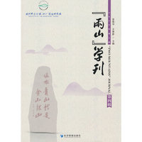 “两山”学刊（第四辑）