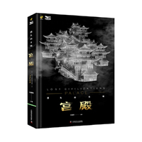 消失的文明：宫殿