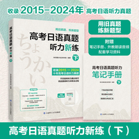 高考日语真题 听力新练(下)
