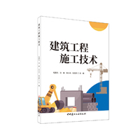建筑工程施工技术