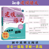 建模语文 初中说明文阅读