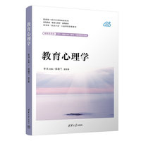 教育心理学