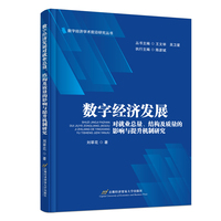 数字经济发展对就业总量、结构及质量的影响与提升机制研究