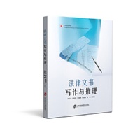 法律文书写作推理
