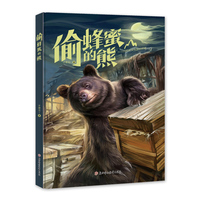 偷蜂蜜的熊