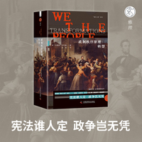 政制秩序原理：转型  阿克曼“我们人民”系列