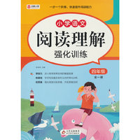 BJ7498小学语文阅读理解强化训练(四年级)全一册