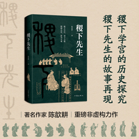 稷下先生（稷下学宫的历史探究，稷下先生的故事再现）