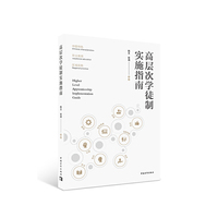 高层次学徒制实施指南