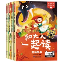 2025快乐读书吧一年级上4本：童话故事、童谣歌曲、国学经典、寓言故事