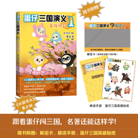 蛋仔三国演义1 英雄崛起