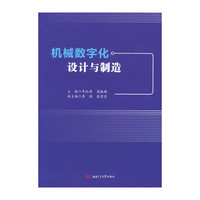 机械数字化设计与制造 活页式教材 UG NX2206 配微课视频