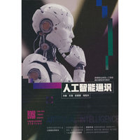 人工智能通识
