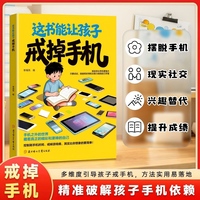 利云-这书能让孩子戒掉手机