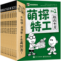 萌探特工（全10册）