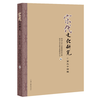 宋代文化研究（第三十五辑）