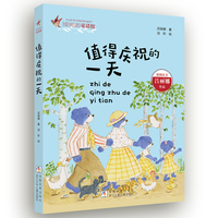 爱阅读童话馆：值得庆祝的一天