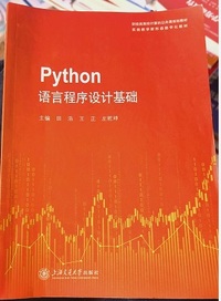 python语言程序设计基础