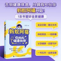 蚂蚁阿福 你的AI健康伙伴