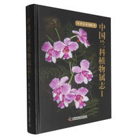 中国兰科植物属志Ⅰ