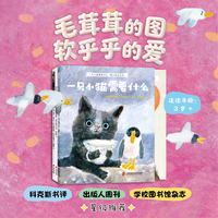 一只小猫需要什么·暖心成长系列   毛茸茸的图，软乎乎的爱
