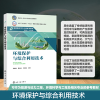 环境保护与综合利用技术（陈渝楠）
