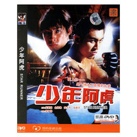 少年阿虎(DVD)