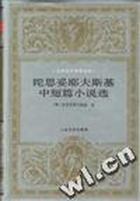 陀思妥耶夫斯基中短篇小说选